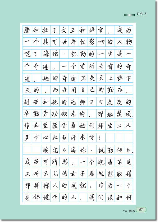 阅读《西游记》(第57页)