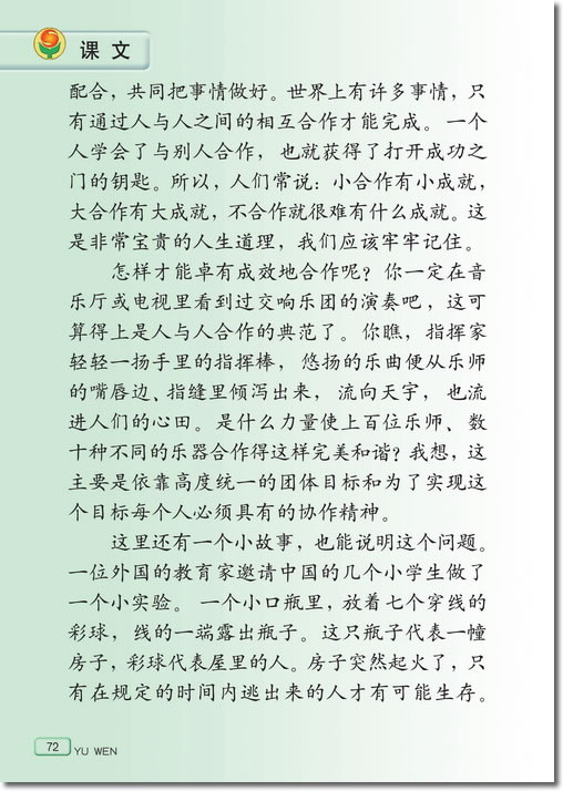 14、学会合作(第72页)