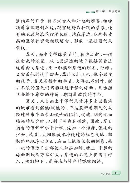 3、烟台的海(第11页)