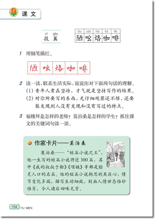 21、莫泊桑拜师(第114页)