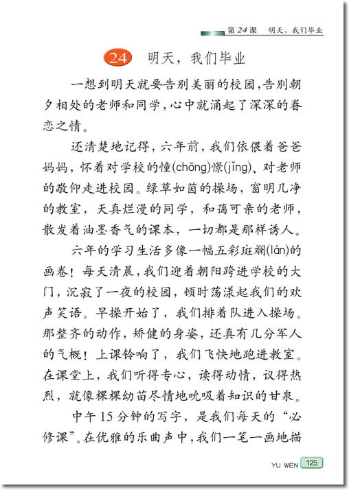 24、明天，我们毕业(第125页)