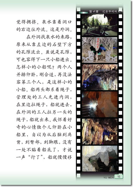 4、记金华的双龙洞(第15页)