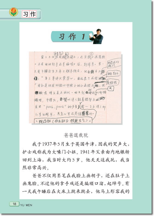 4、记金华的双龙洞(第18页)