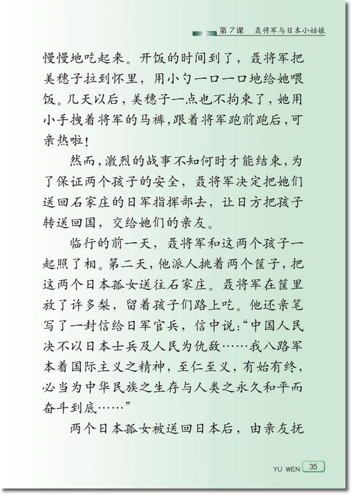 7、聂将军与日本小姑娘(第35页)