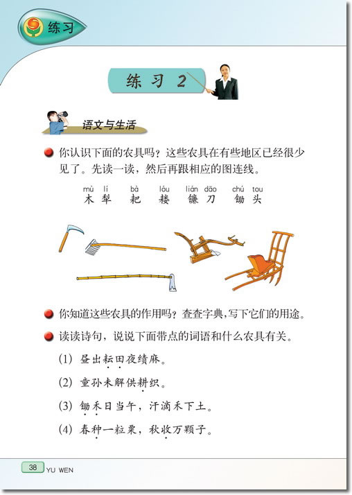 7、聂将军与日本小姑娘(第38页)