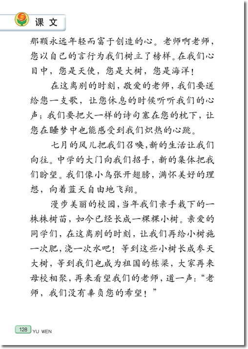 24、明天，我们毕业(第128页)