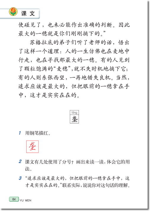 16、最大的麦穗(第84页)
