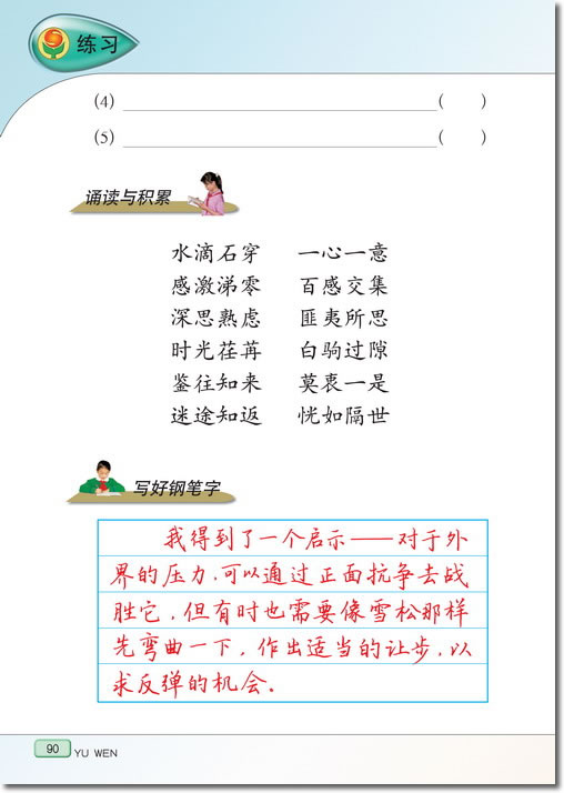 17、山谷中的谜底(第90页)