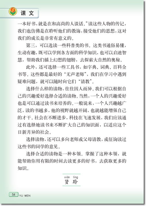 11、读书要有选择(第54页)