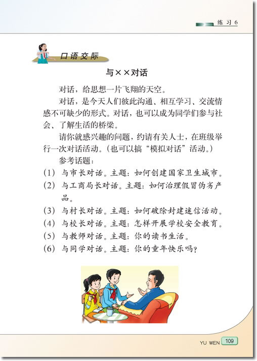 20、古诗两首(第109页)