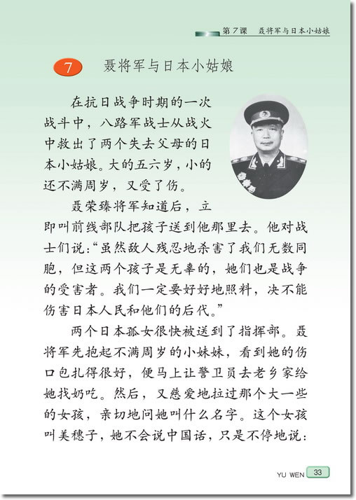 7、聂将军与日本小姑娘(第33页)
