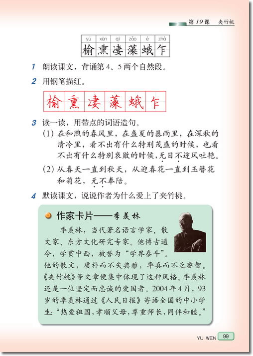 19、夹竹桃(第99页)