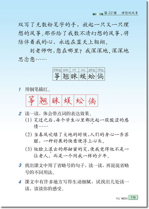 22、理想的风筝(第119页)