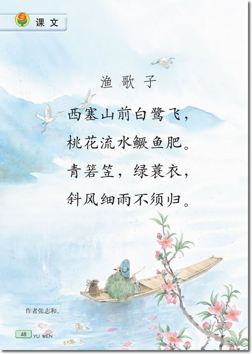 9、词两首(第48页)