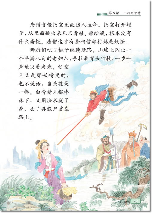 8、三打白骨精(第43页)