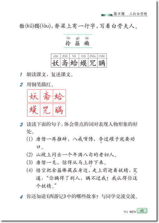 8、三打白骨精(第45页)