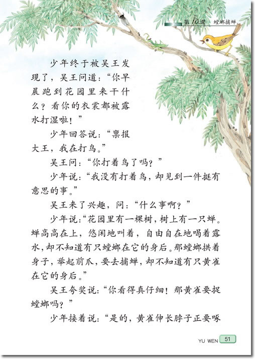 10、螳螂捕蝉(第51页)