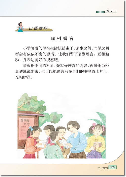 ◎习作7(第133页)