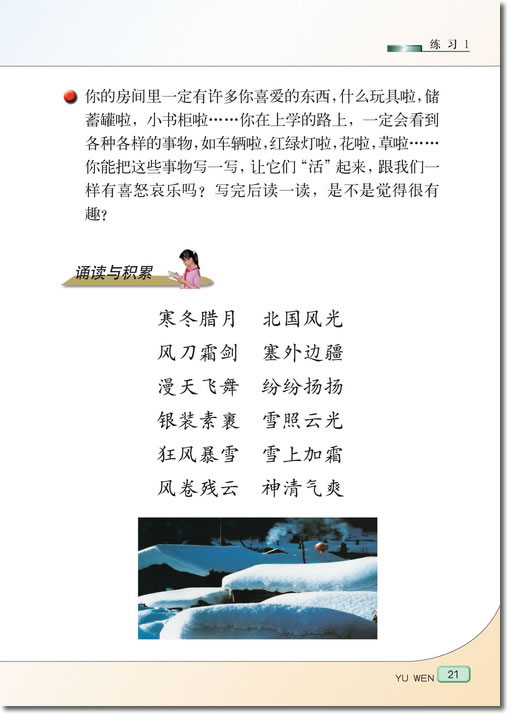 4、记金华的双龙洞(第21页)