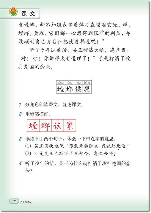 10、螳螂捕蝉(第52页)