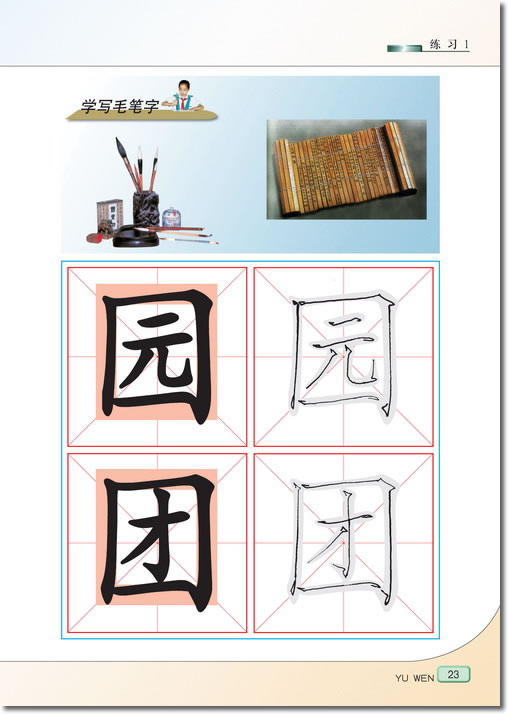4、记金华的双龙洞(第23页)