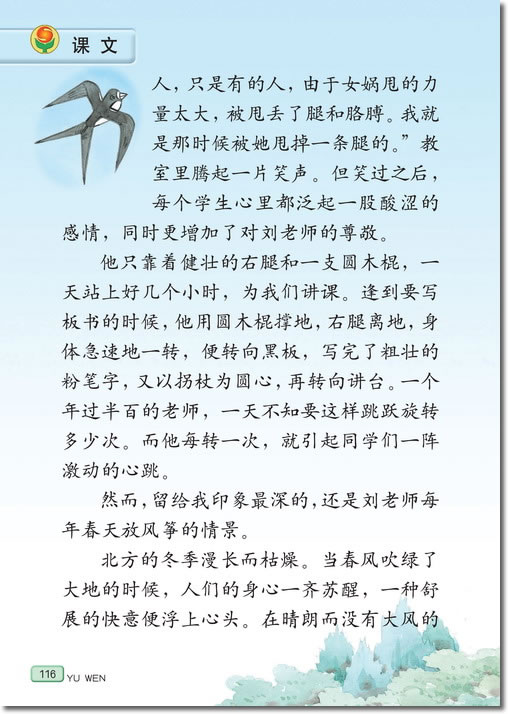 22、理想的风筝(第116页)