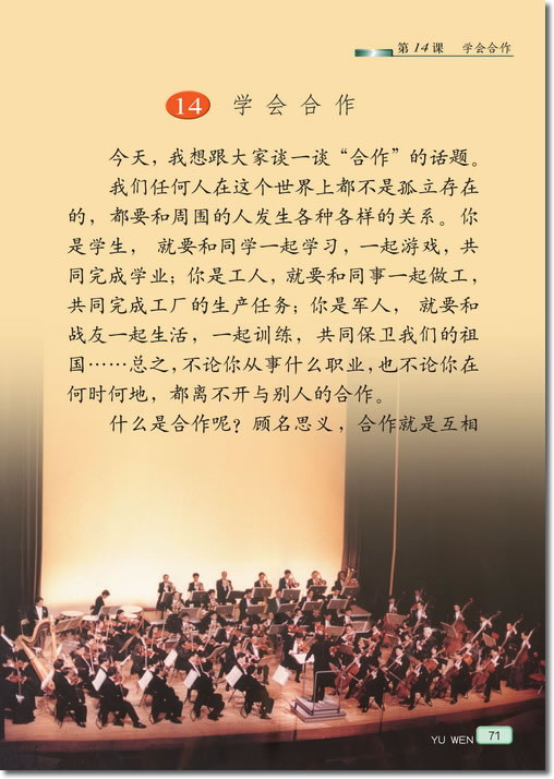 14、学会合作(第71页)