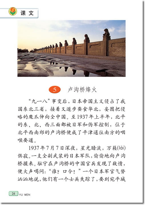 5、卢沟桥烽火(第24页)