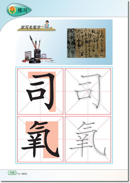 20、古诗两首(第110页)