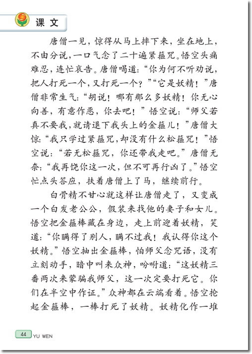 8、三打白骨精(第44页)