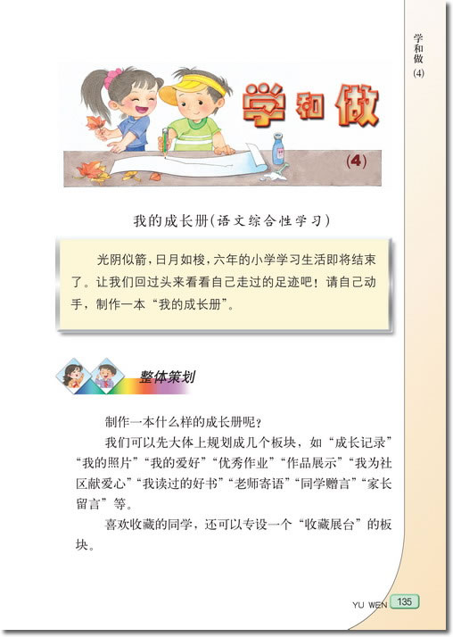 我的成长册(第135页)