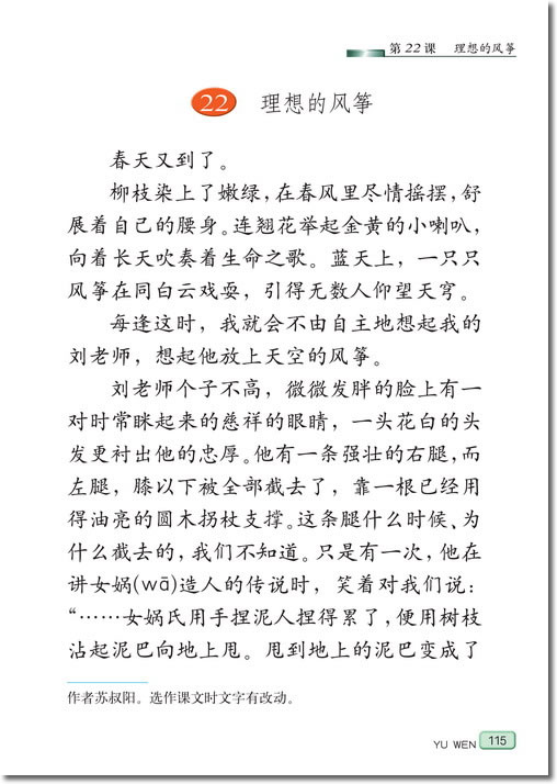 22、理想的风筝(第115页)