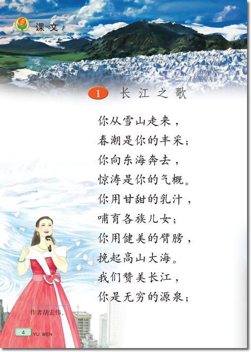 1、长江之歌(第4页)