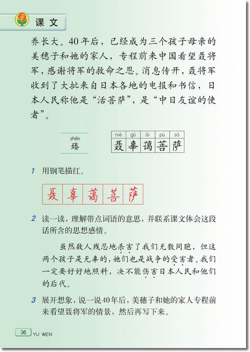 7、聂将军与日本小姑娘(第36页)