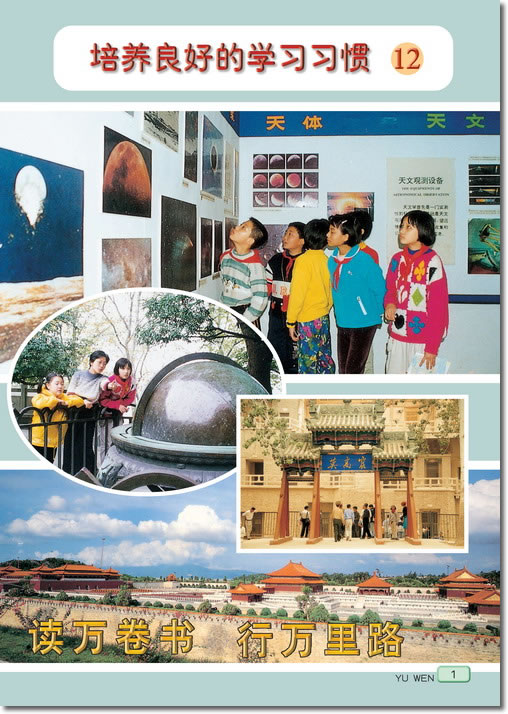 培养良好的学习习惯（12）(第1页)