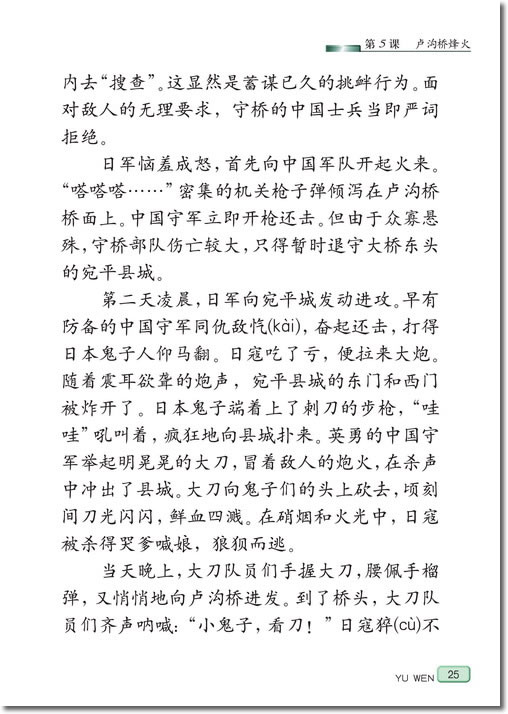 5、卢沟桥烽火(第25页)