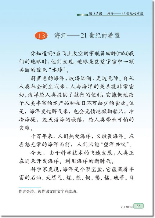 13、海洋――21世纪的希望(第67页)