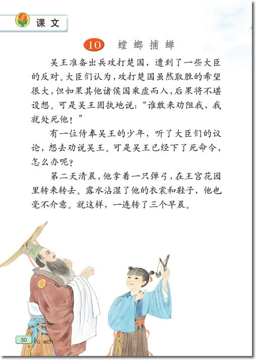 10、螳螂捕蝉(第50页)