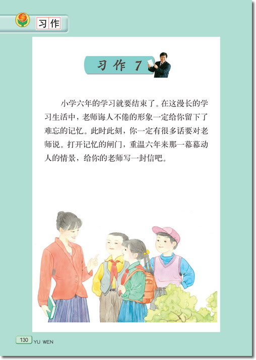 ◎习作7(第130页)