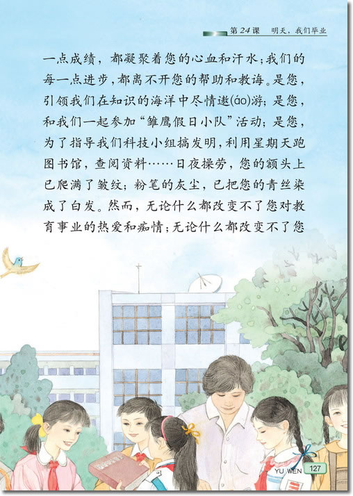 24、明天，我们毕业(第127页)