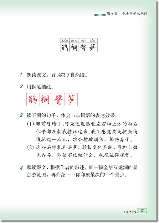 4、记金华的双龙洞(第17页)