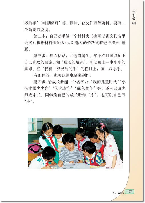 我的成长册(第137页)