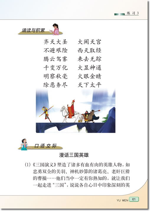 阅读《西游记》(第61页)