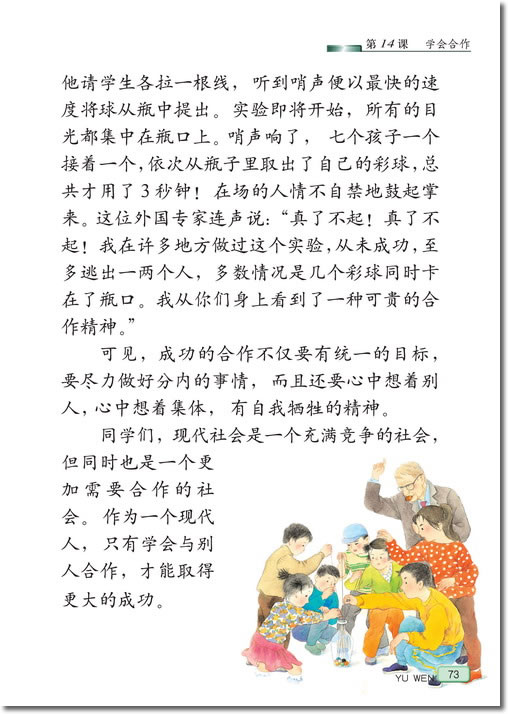 14、学会合作(第73页)