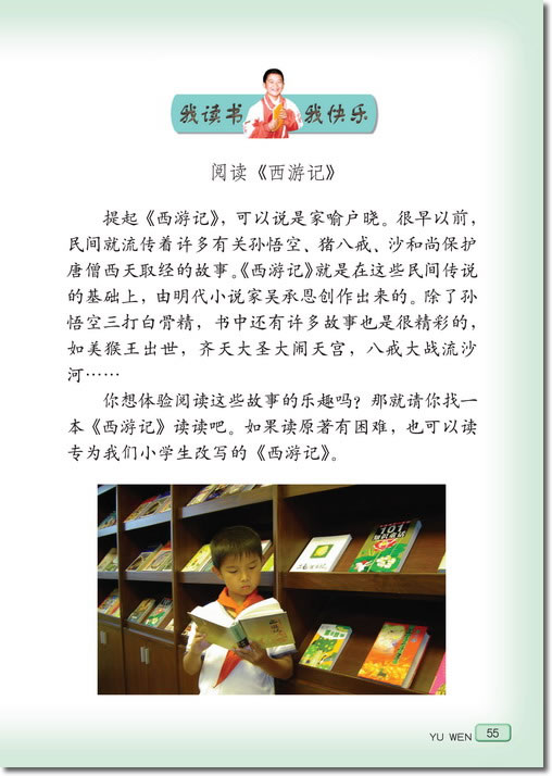 阅读《西游记》(第55页)