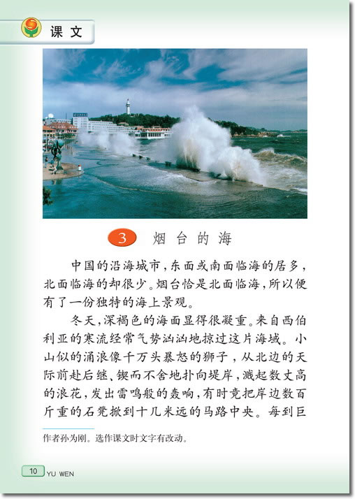 3、烟台的海(第10页)