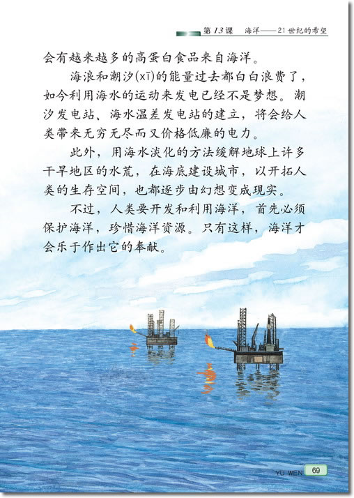 13、海洋――21世纪的希望(第69页)