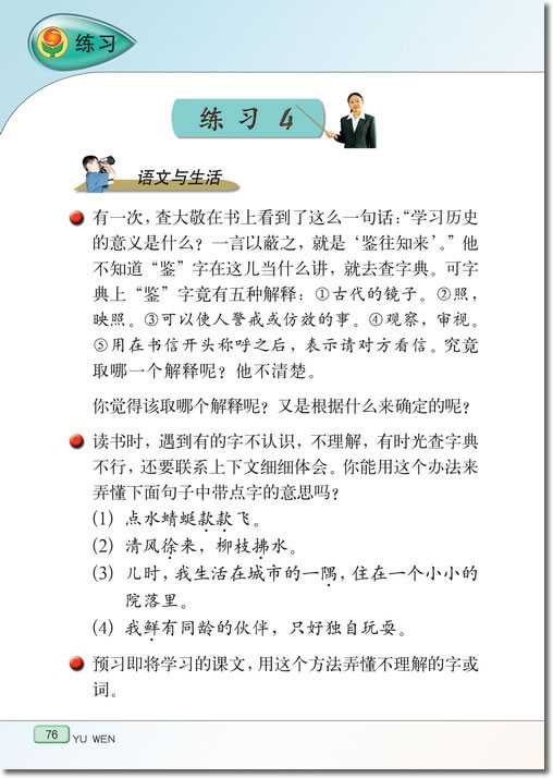 14、学会合作(第76页)