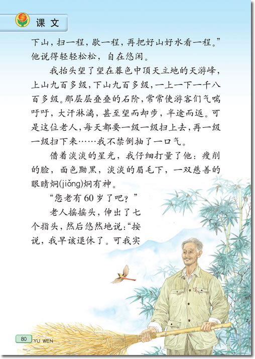 15、天游峰的扫路人(第80页)