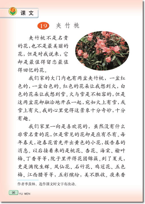 19、夹竹桃(第96页)